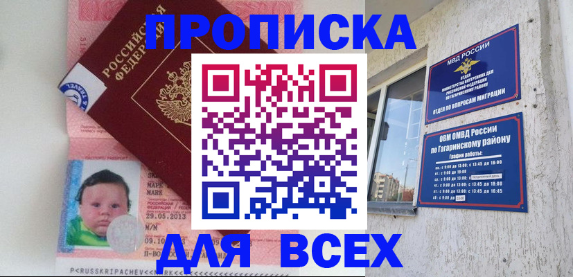 временная регистрация недорого в Мурманской области