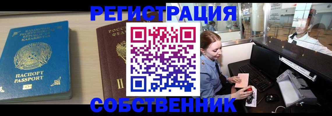 купить прописку в Мурманской области